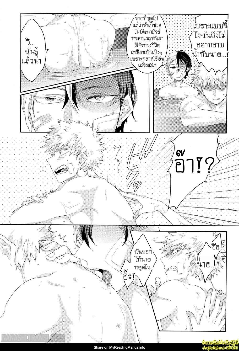 เรื่องราวความรักของโทโดกับบาคุ